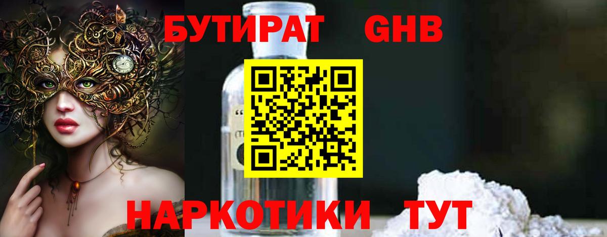 Кировск  Бутират бутандиол  Вход с VPN 