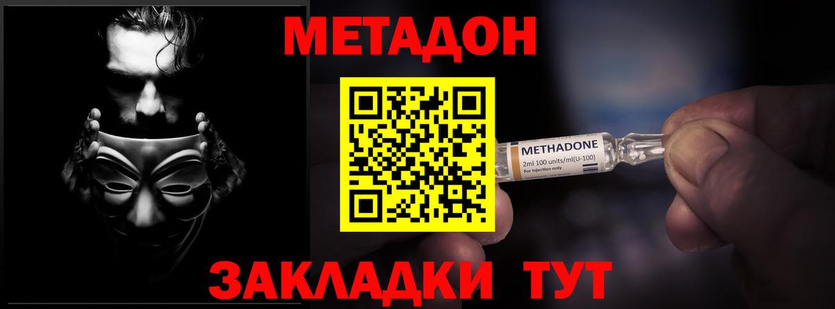 МЕТАДОН кристалл Кировск